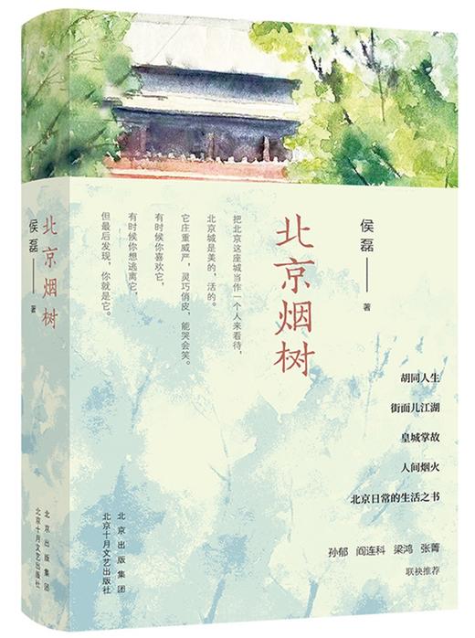 北京烟树 商品图1