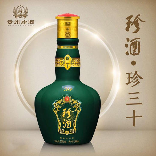 贵州茅台姊妹厂｜珍酒 · 珍三十酱酒 商品图0