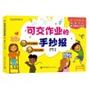 可交作业的手抄报 6-9岁 张佳琪 张倩 著 儿童绘本 商品缩略图0