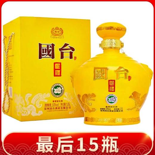 【新客专享】贵州国台酒 国礼经典版 1.5L礼盒装  53度 酱香型白酒 商品图4