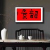 曾翔书法·特别作品·吉庆专场·《韶景》 商品缩略图6