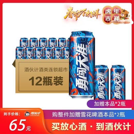 雪花啤酒勇闯天涯(听装)super x(整件)12*500ml - 酒伙计酒类连锁超市