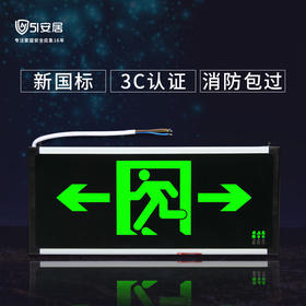 消防应急指示牌 安全出口通道