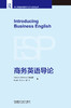 商务英语导论 商品缩略图1