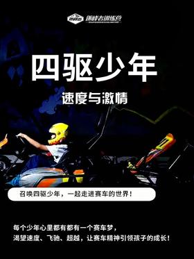 【潍坊站】「四驱少年」走进赛车世界，超大室内场地，让你体验极速飞驰！