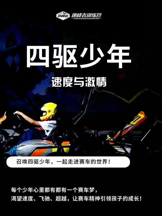 【潍坊站】「四驱少年」走进赛车世界，超大室内场地，让你体验极速飞驰！ 商品图0