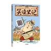 【7-14岁】笑读史记 世家 洋洋兔 著 在哈哈大笑中了解史记 爱上历史 轻松吃透大部头 中信出版 商品缩略图0