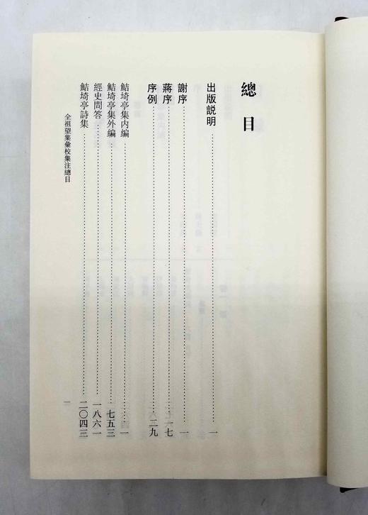 《全祖望集汇校集注》，精装，全三册，清 全祖望著，朱铸禹校注，上海古籍出版社，定价458，售价238，品相9成。 商品图4