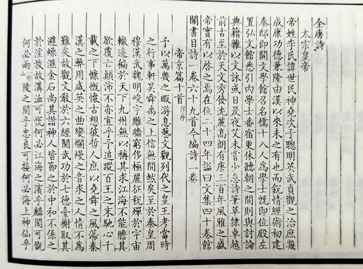 《全唐诗》，精装，2册，16开，上海古籍出版社2020年版，定价420，售价210元。品相9成 商品图5