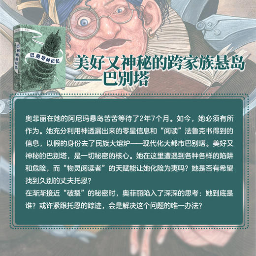 穿镜人系列（共3册）奇幻小说 商品图6