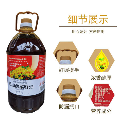 巴山醇菜籽油5L 商品图1