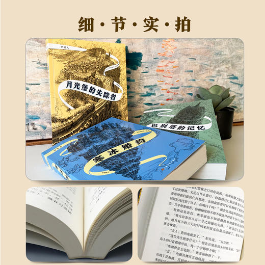 穿镜人系列（共3册）奇幻小说 商品图10