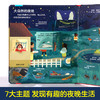 揭秘夜晚—乐乐趣揭秘翻翻书低幼版第二辑  原价68.80 商品缩略图1