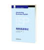 商务英语导论 商品缩略图0
