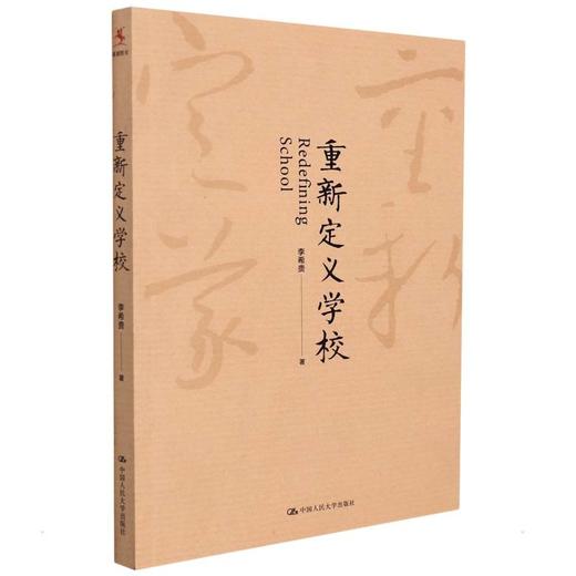 重新定义学校 商品图0