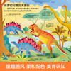 揭秘恐龙—乐乐趣揭秘翻翻书低幼版第二辑  原价68.80 商品缩略图4