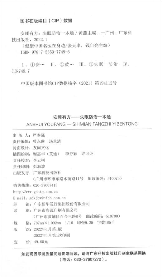 安睡有方:失眠防治一本通 商品图2