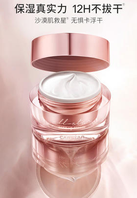 CARSLAN卡姿兰明星素颜霜   50g