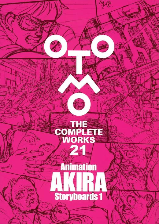 Animation AKIRA Storyboards 1 (OTOMO THE COMPLETE WORKS) 商品图0