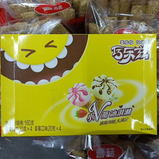 巧乐兹小V筒冰淇淋160克 商品图0