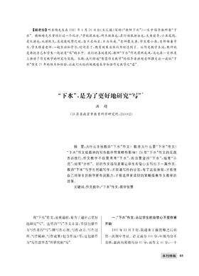 洪超 | “下水”，是为了更好地研究“写”