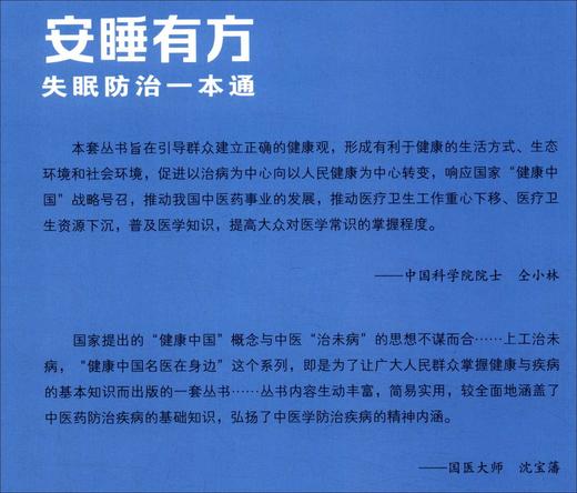 安睡有方:失眠防治一本通 商品图3
