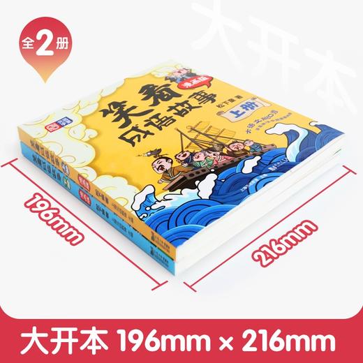 笑看成语故事(全2册) 商品图2