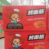 青石巷子烤面筋 商品缩略图0