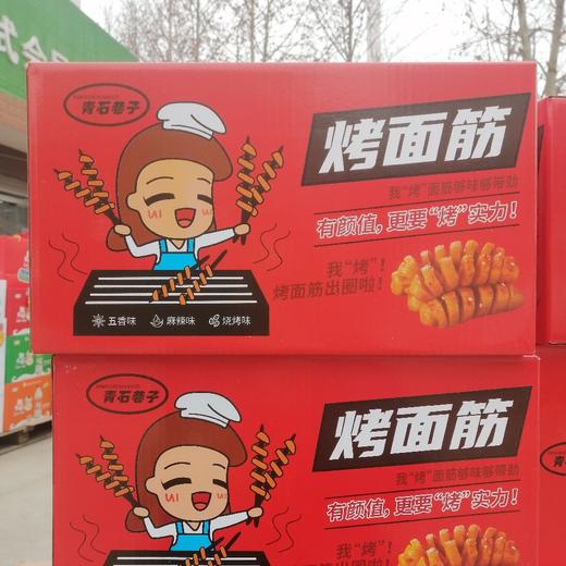 青石巷子烤面筋 商品图0
