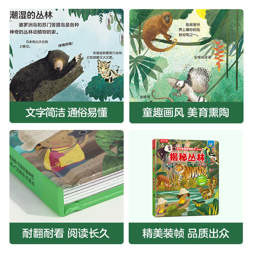 揭秘丛林—乐乐趣揭秘翻翻书低幼版第二辑  原价68.80 商品图5