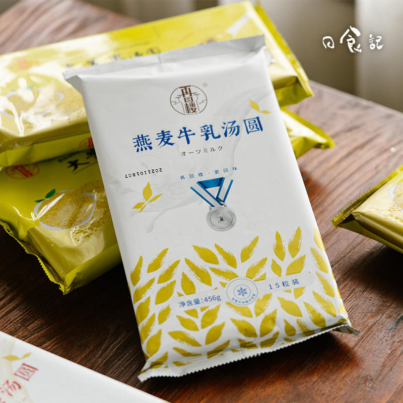 【下单后48小时内发货】再回楼 大黄米汤圆系列/燕麦系列汤圆