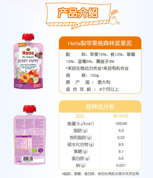 Holle（泓乐）婴幼儿有机苹果桃猕猴桃等混合纯水果泥100g袋装宝宝进口辅食泥 效期到26年7-8月 含税价 商品图14