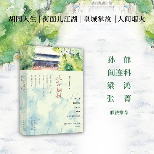 北京烟树 商品图3