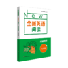 全新英语阅读 阅读理解 7年级 商品缩略图0