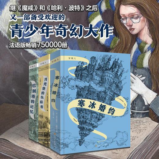 穿镜人系列（共3册）奇幻小说 商品图1