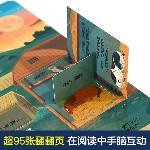 揭秘夜晚—乐乐趣揭秘翻翻书低幼版第二辑  原价68.80 商品图2