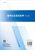 地理信息系统原理（第二版）华一新 商品缩略图1