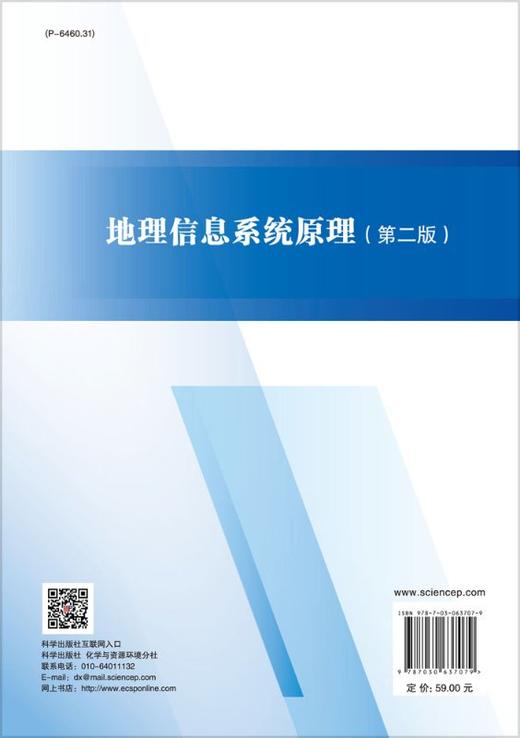 地理信息系统原理（第二版）华一新 商品图1