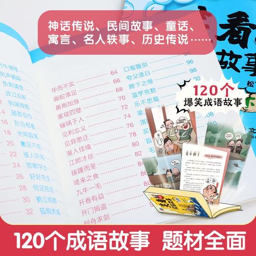 笑看成语故事(全2册) 商品图3