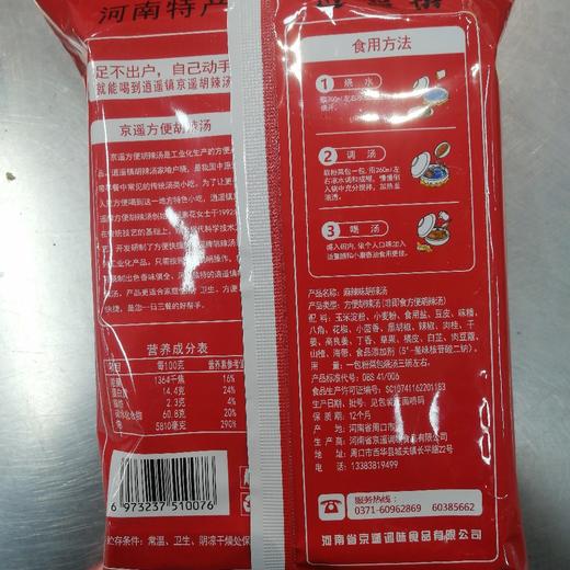 京遥胡辣汤麻辣味240克 商品图1