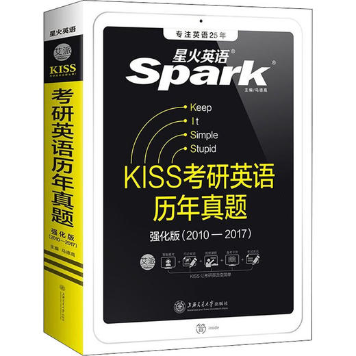 KISS考研英语历年真题 强化版 商品图0
