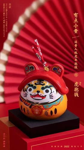 瑞泥工坊虎抱钱 ( 储钱罐 )虎年摆件存钱罐新年礼物礼品伴手礼