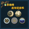 贵地博｜【文创】虎年限定纪念章 商品缩略图0