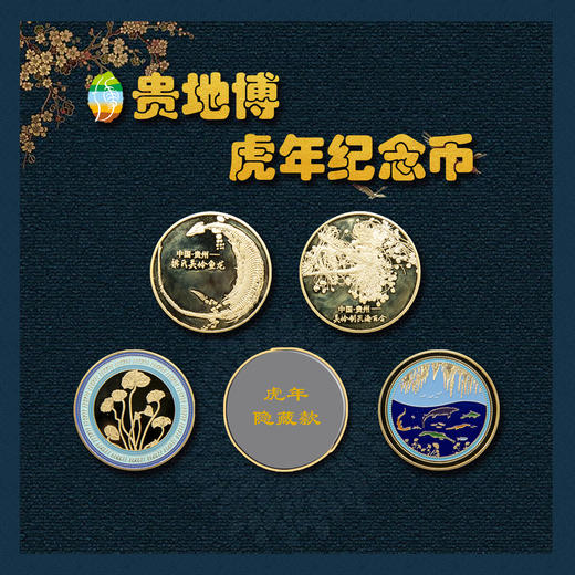 贵地博｜【文创】虎年限定纪念章 商品图0