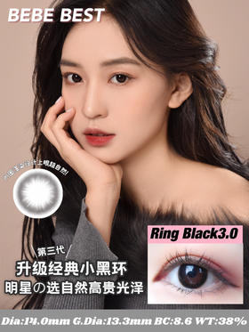 【年抛】Ring 3.0 black 小黑环 Bebebest | 小直径14.0，着色13.2 | 【同品牌多副美瞳更划算，选款色板在详情页内】，黑色自然美瞳