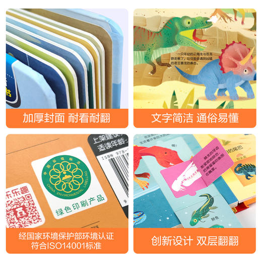 揭秘恐龙—乐乐趣揭秘翻翻书低幼版第二辑  原价68.80 商品图5