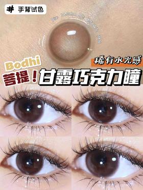 【年抛】Bodhi 菩提Bebebest | 小直径14.0，着色13.2  | 【同品牌多副美瞳更划算，选款色板在详情页内】，淡紫巧色自然美瞳