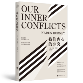 我们的内心冲突