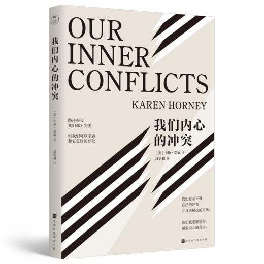 我们的内心冲突 商品图0