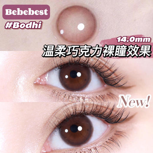 【年抛】Bodhi 菩提Bebebest | 小直径14.0，着色13.2  | 【同品牌多副美瞳更划算，选款色板在详情页内】，淡紫巧色自然美瞳 商品图7